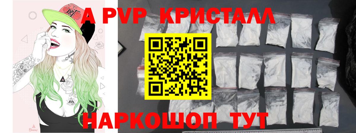 Буйнакск  A PVP Crystall  A-PVP  Вход с VPN 