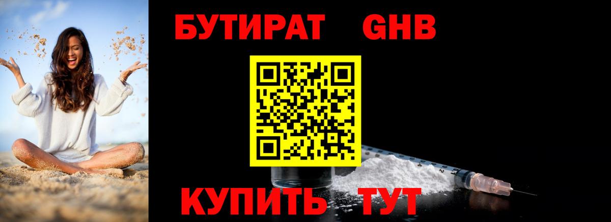 Буйнакск  Бутират жидкий экстази  Вход с VPN 