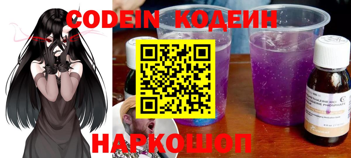 Буйнакск  Кодеиновый сироп Lean Purple Drank  Вход с VPN 