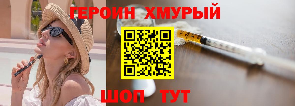 ГЕРОИН хмурый Буйнакск