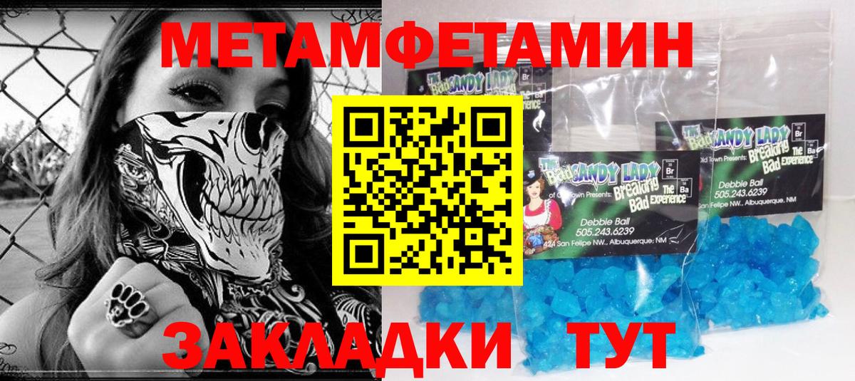 Первитин Methamphetamine Буйнакск
