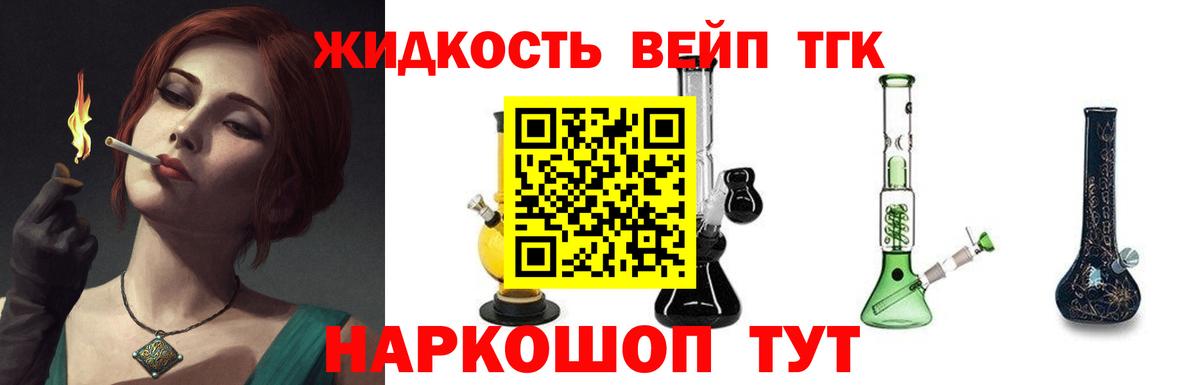 Дистиллят ТГК вейп с тгк Буйнакск